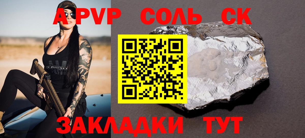 A PVP мука  Альфа ПВП СК  Вход с VPN  Грязи  A-PVP СК КРИС 