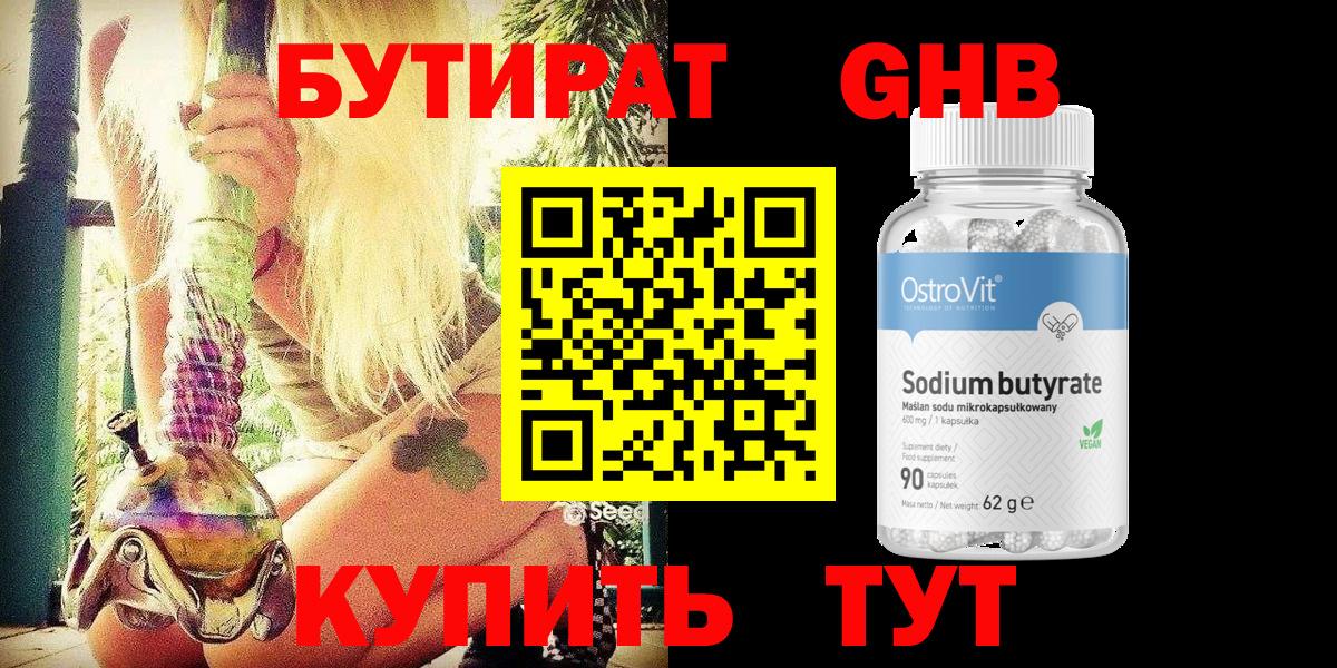 БУТИРАТ вода Грязи