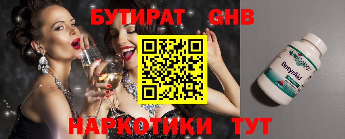 Грязи  БУТИРАТ  Вход с VPN  БУТИРАТ GHB 