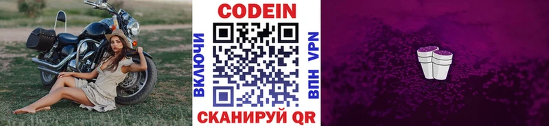 ОМГ ОМГ ссылки  Грязи  shop клад  хочу наркоту  Codein Purple Drank 