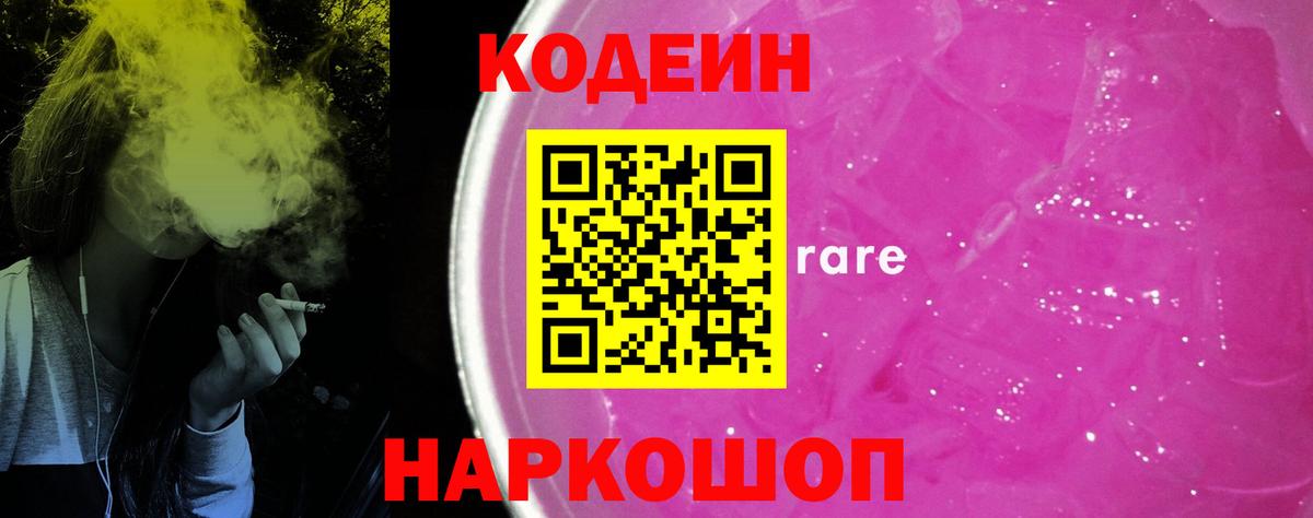 Грязи  Кодеиновый сироп Lean напиток Lean (лин)  Вход с VPN  Кодеиновый сироп Lean напиток Lean (лин) 