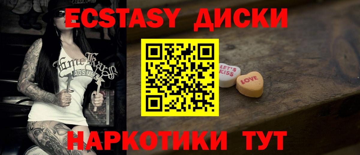 Экстази диски Грязи