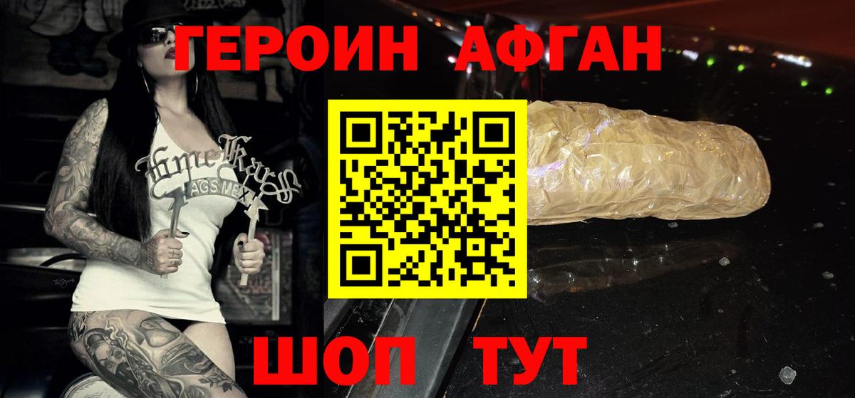 Героин афганец  Героин  Грязи  Вход с VPN 