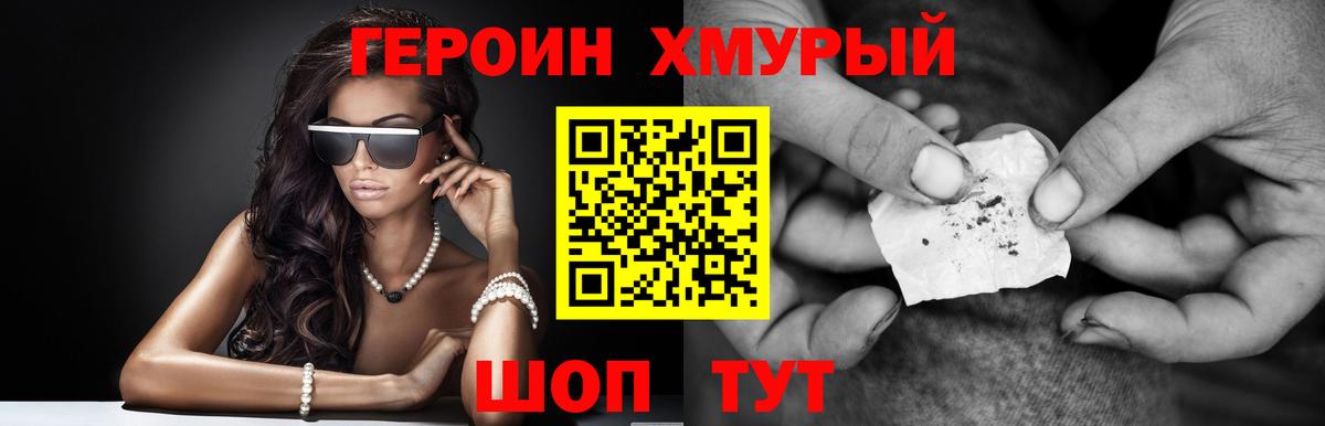 ГЕРОИН афганец Грязи