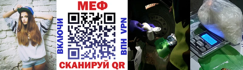 МЕФ VHQ  Грязи 