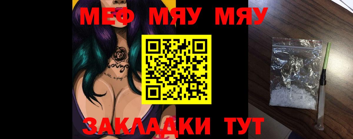 Мефедрон кристаллы Грязи