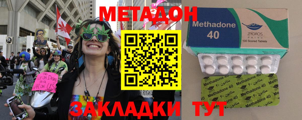 МЕТАДОН methadone  Вход с VPN  Метадон VHQ  Грязи 