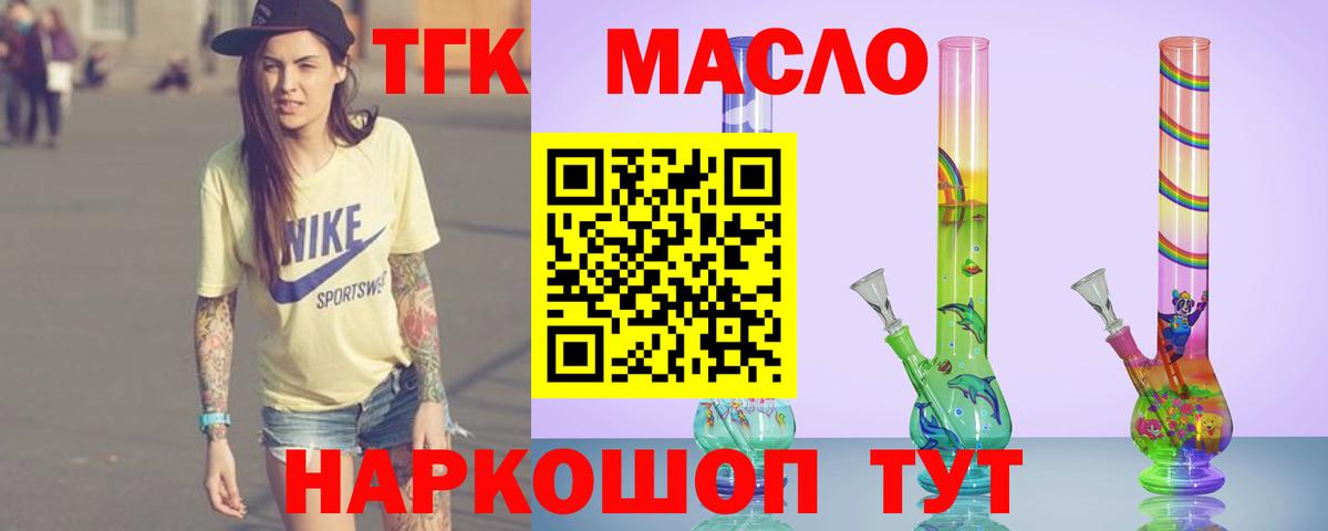 Грязи  Дистиллят ТГК THC oil  Вход с VPN 